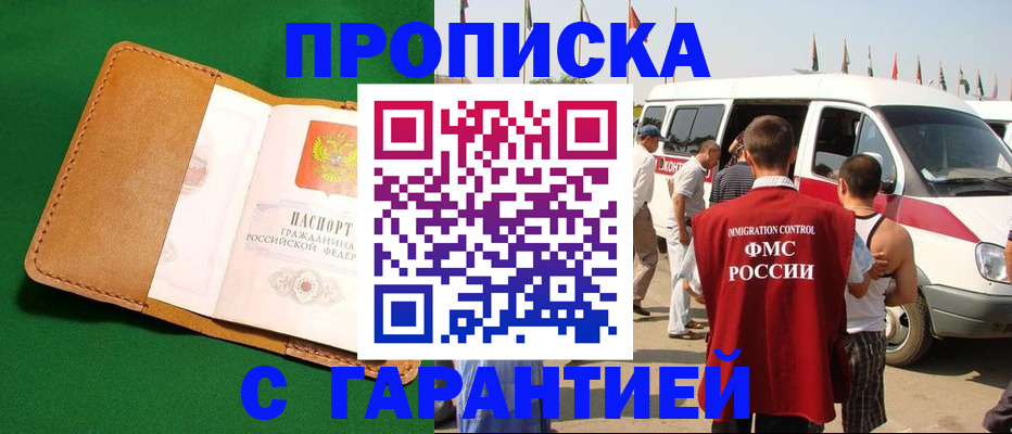 временная регистрация купить в Сланцах