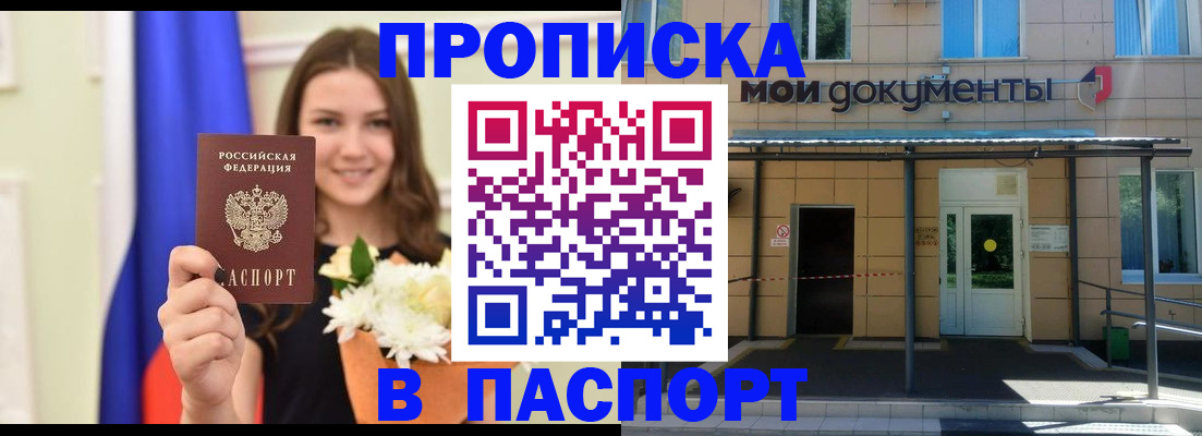 прописка паспорт в Сланцах