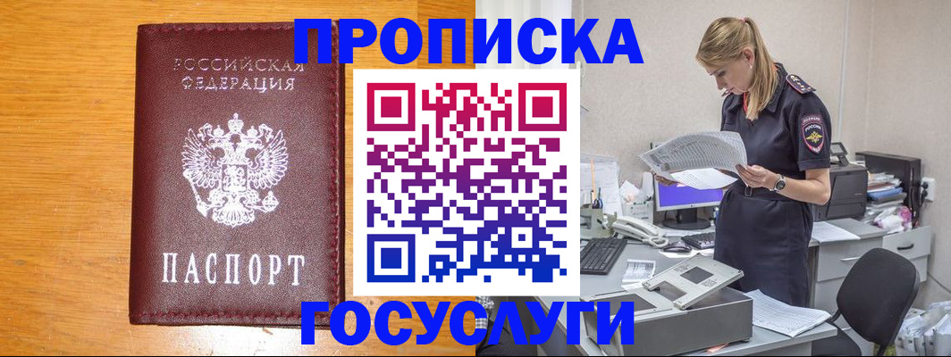 временная регистрация надежно в Сланцах